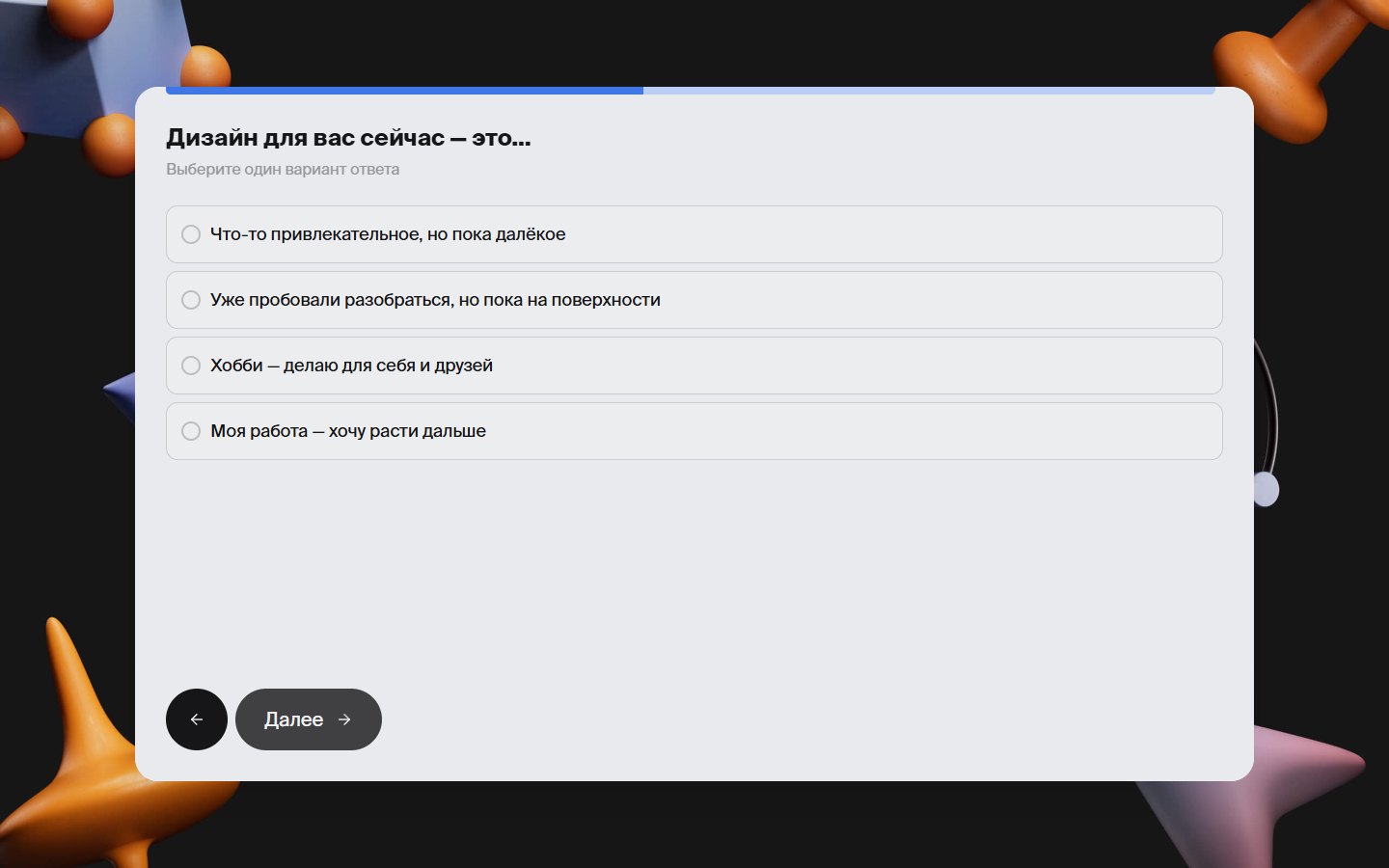 Bang Bang Education — Профориентационный тест — середина