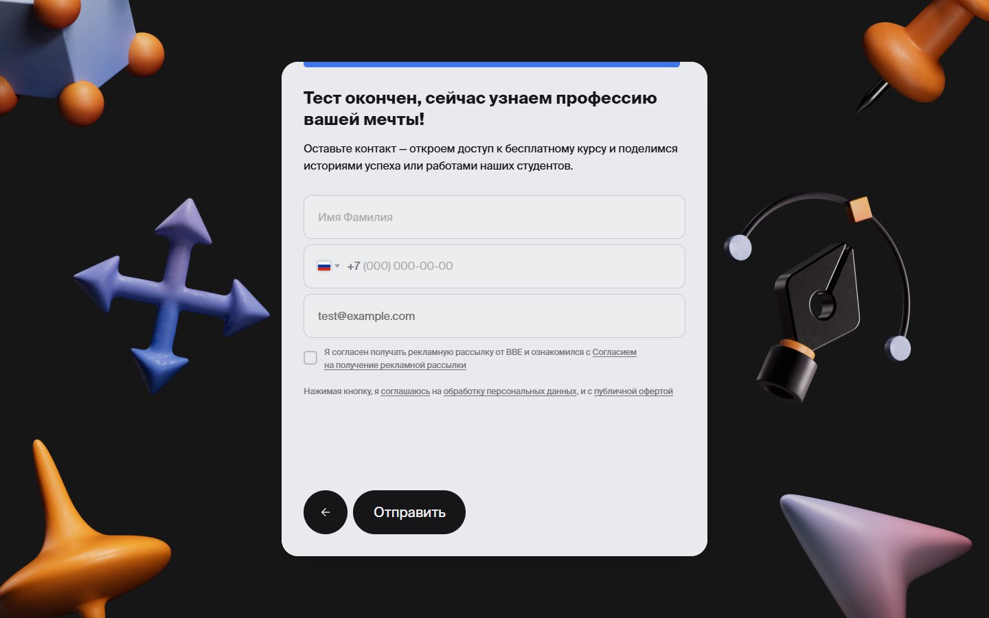 Bang Bang Education — Профориентационный тест — финал · итог скрыт за формой