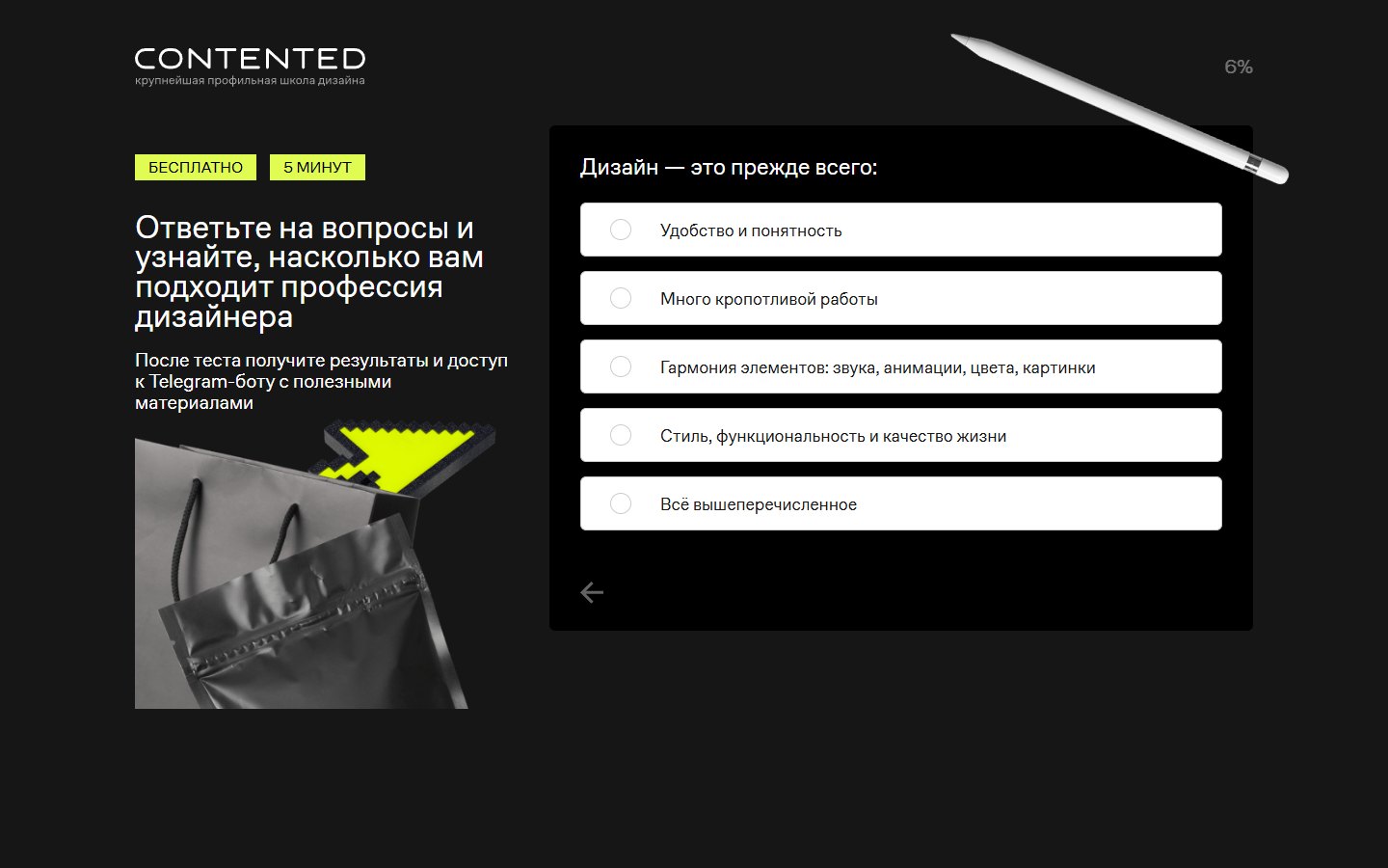 Contented — тест на профессию дизайнера — первый шаг
