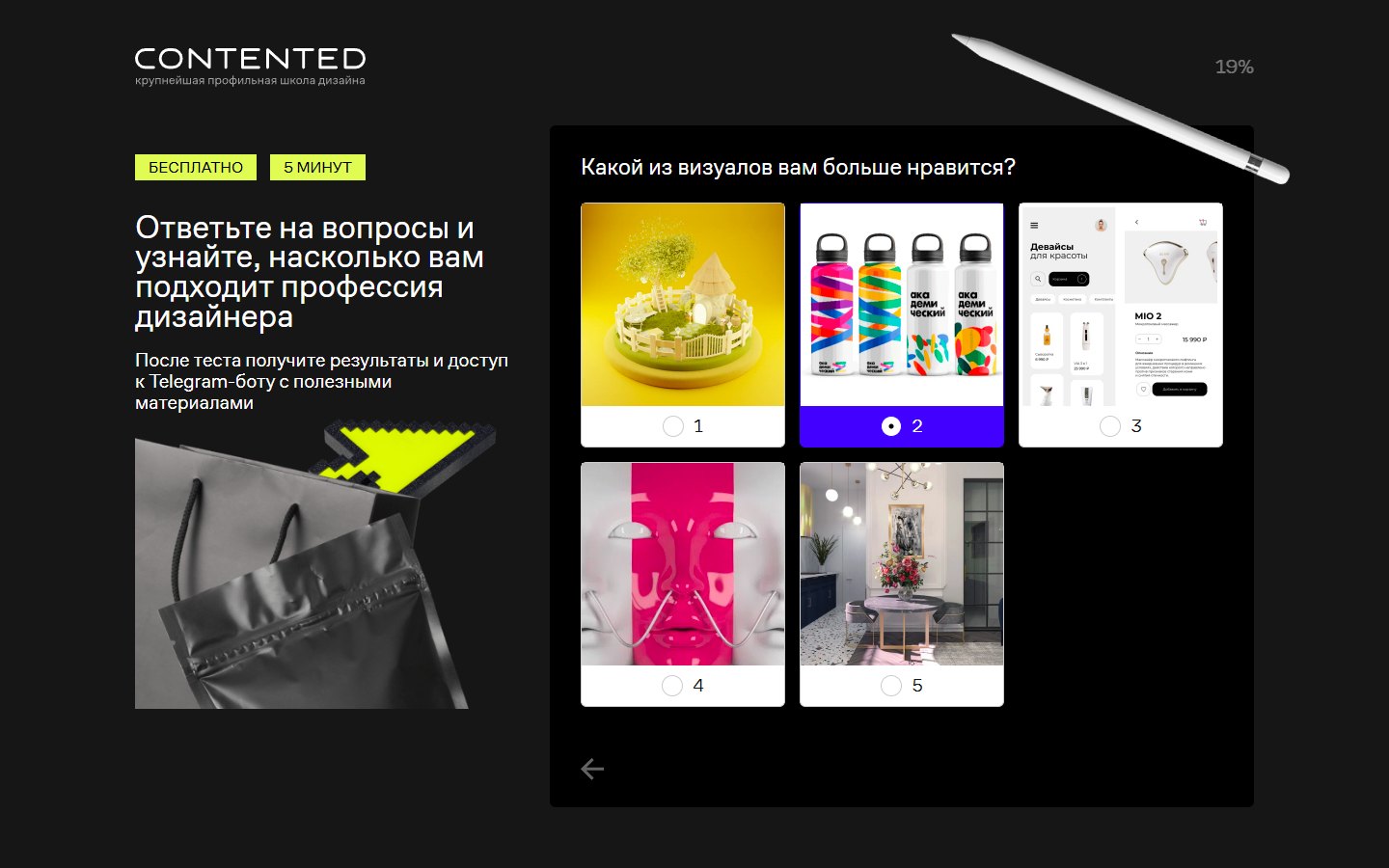 Contented — тест на профессию дизайнера — середина
