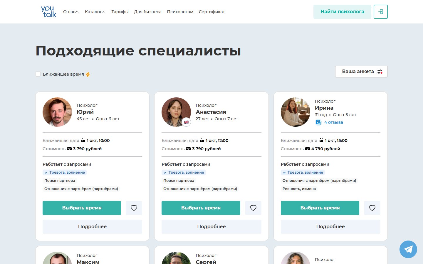 YouTalk — «Подбор специалиста» — финал